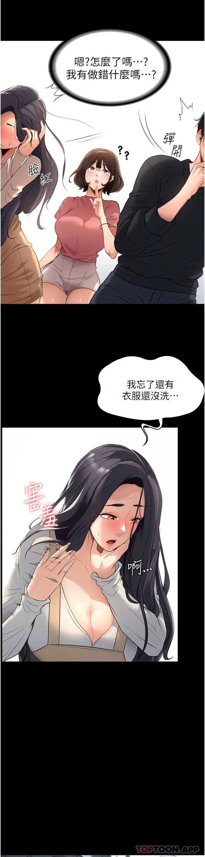 漫画《家政妇小姐姐》第2话第25张图