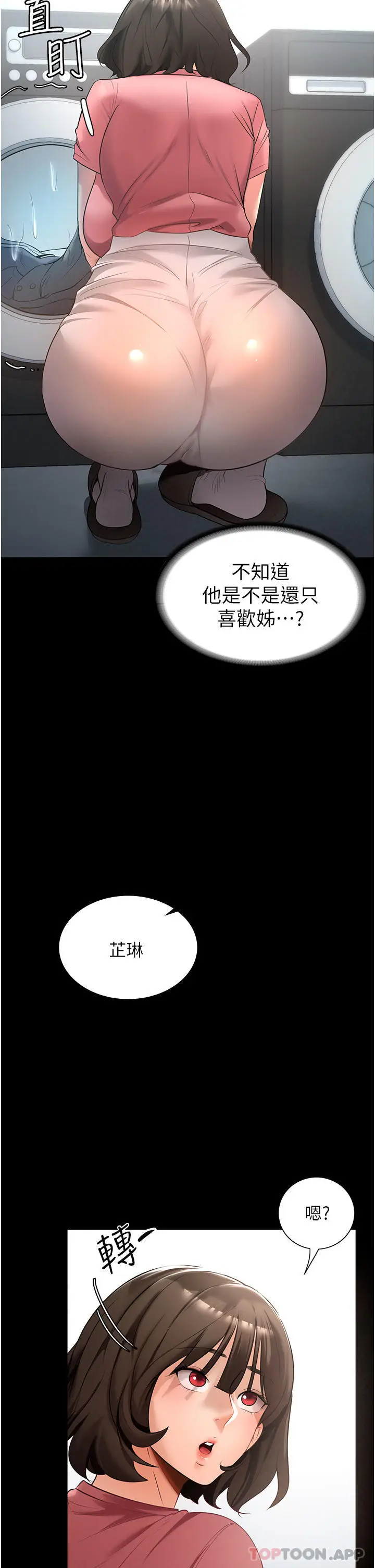 漫画《家政妇小姐姐》第2话第28张图