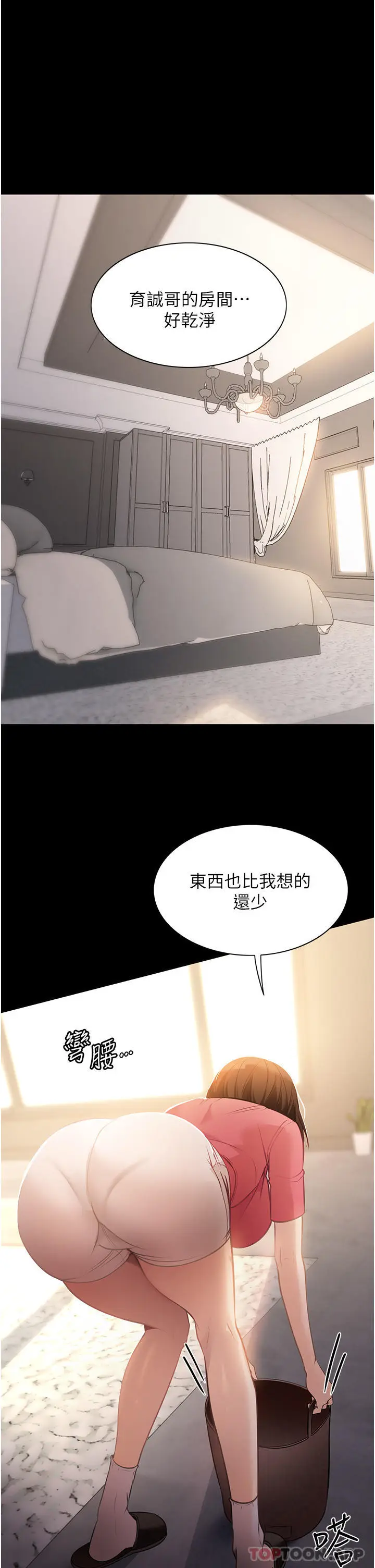 漫画《家政妇小姐姐》第2话第38张图