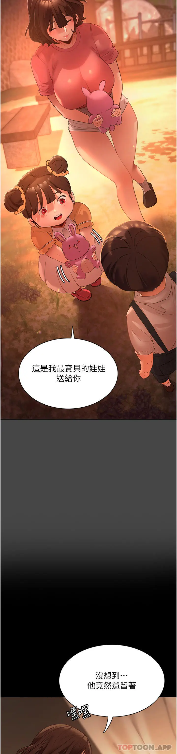 漫画《家政妇小姐姐》第2话第42张图