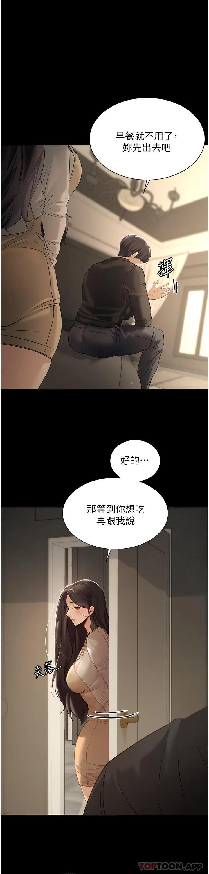 漫画《家政妇小姐姐》第2话第5张图