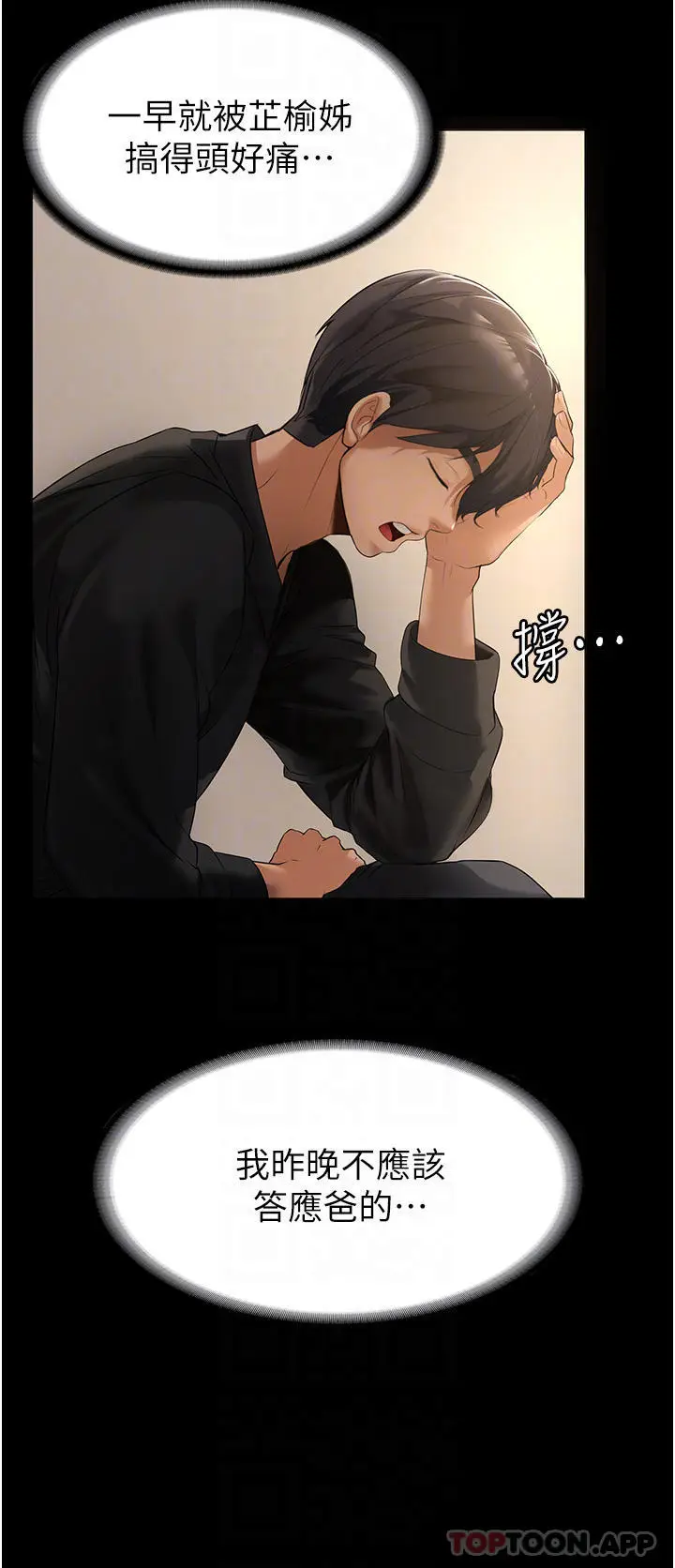 漫画《家政妇小姐姐》第2话第6张图