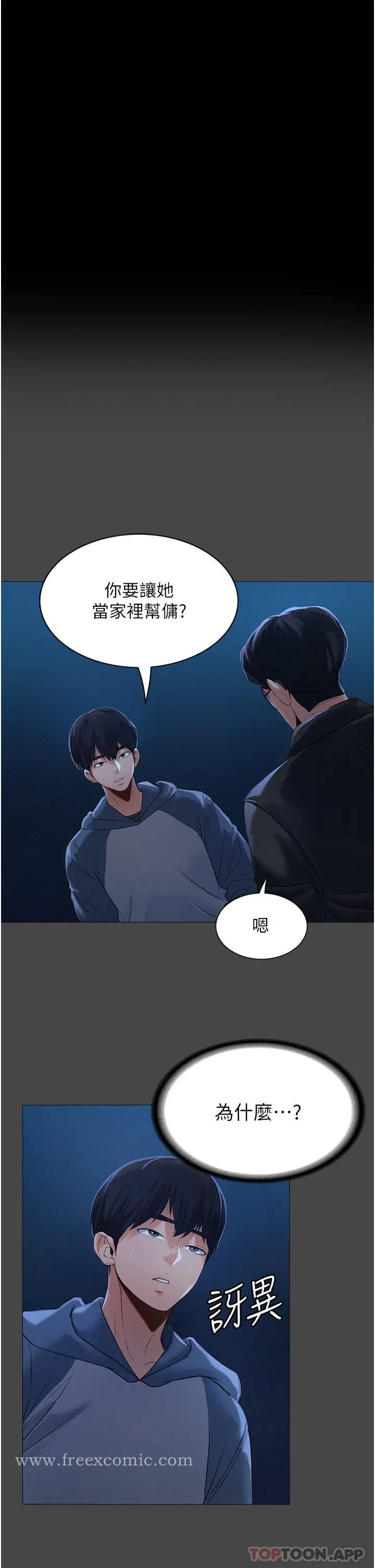 漫画《家政妇小姐姐》第2话第7张图