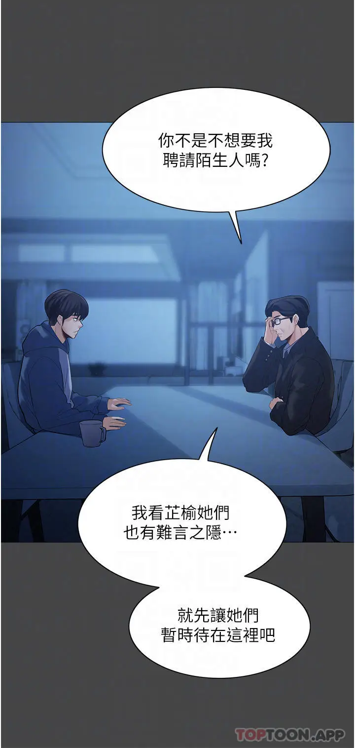 漫画《家政妇小姐姐》第2话第8张图