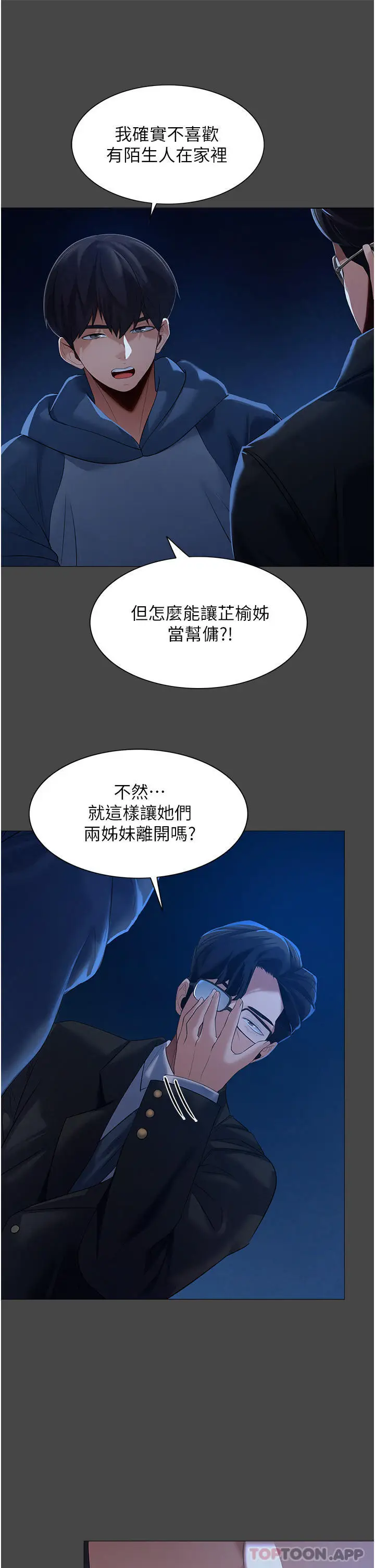 漫画《家政妇小姐姐》第2话第9张图