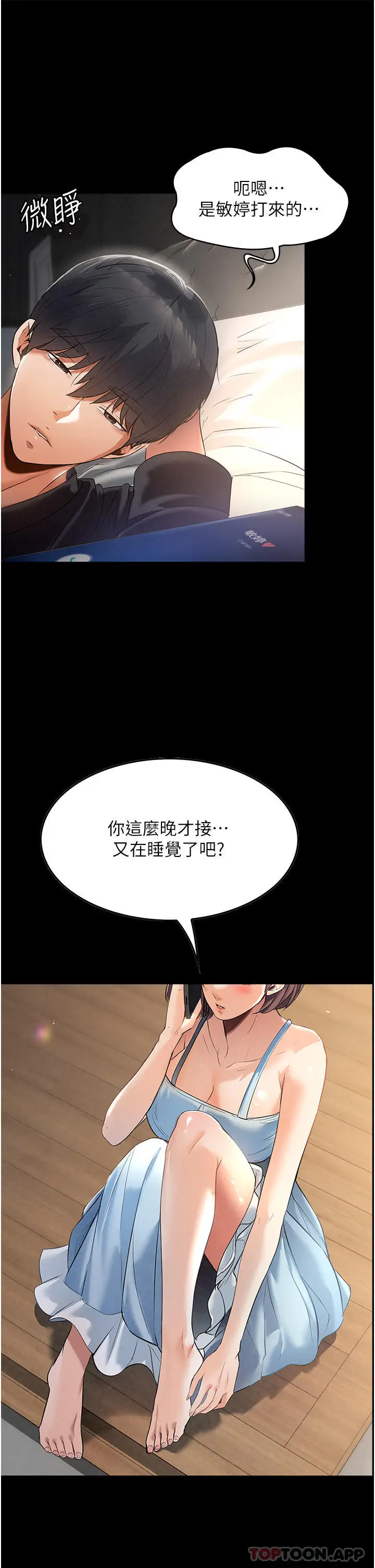 漫画《家政妇小姐姐》第3话第11张图