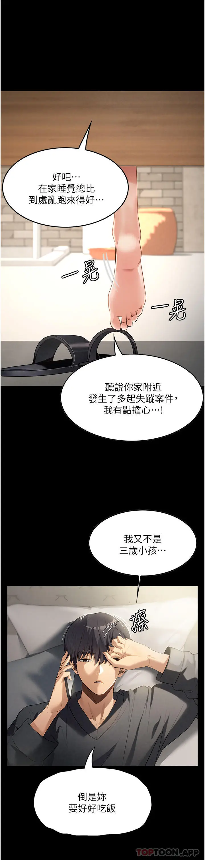 漫画《家政妇小姐姐》第3话第13张图