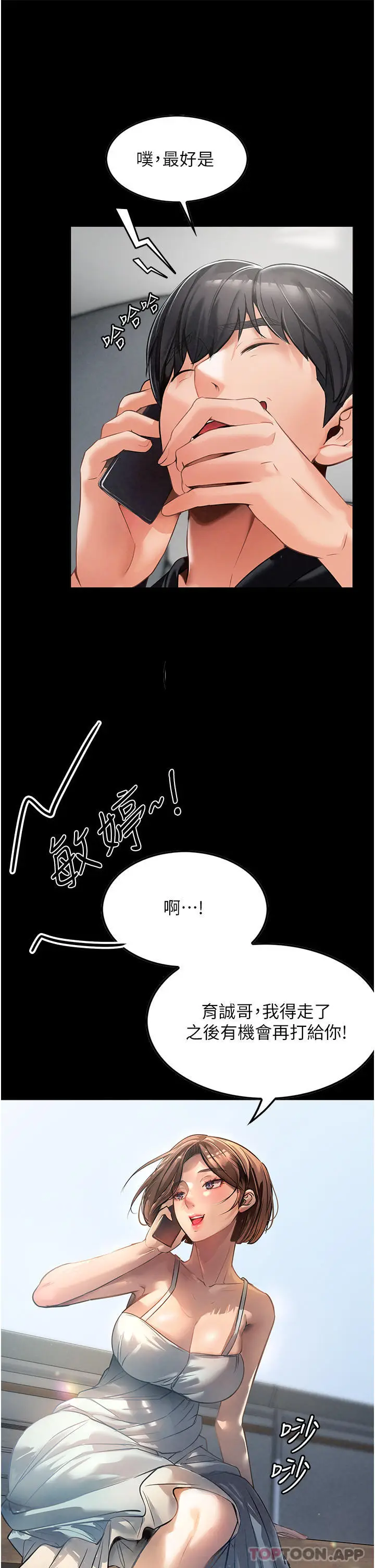 漫画《家政妇小姐姐》第3话第15张图