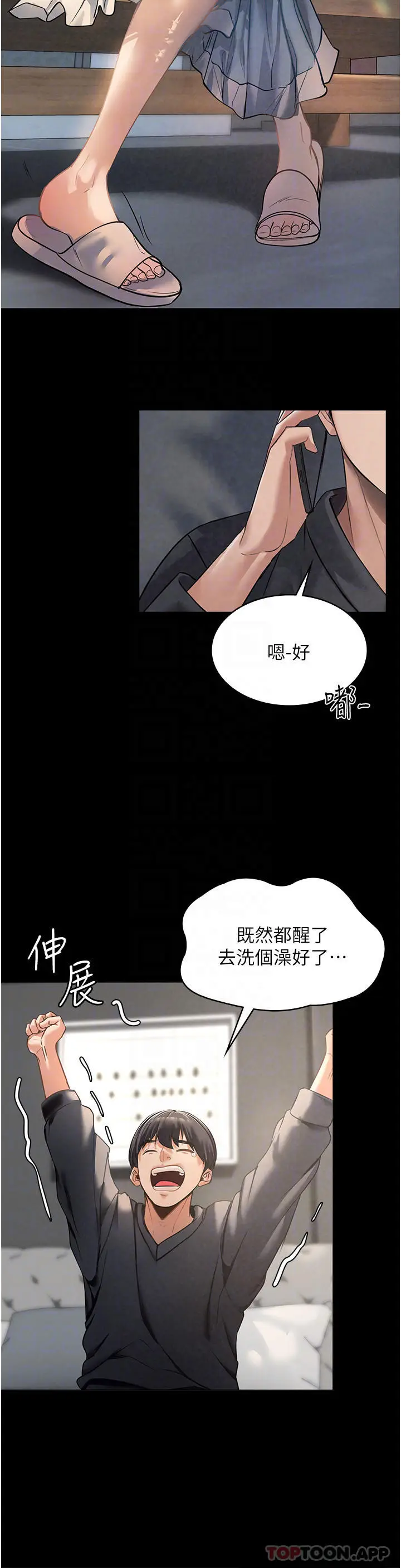 漫画《家政妇小姐姐》第3话第16张图