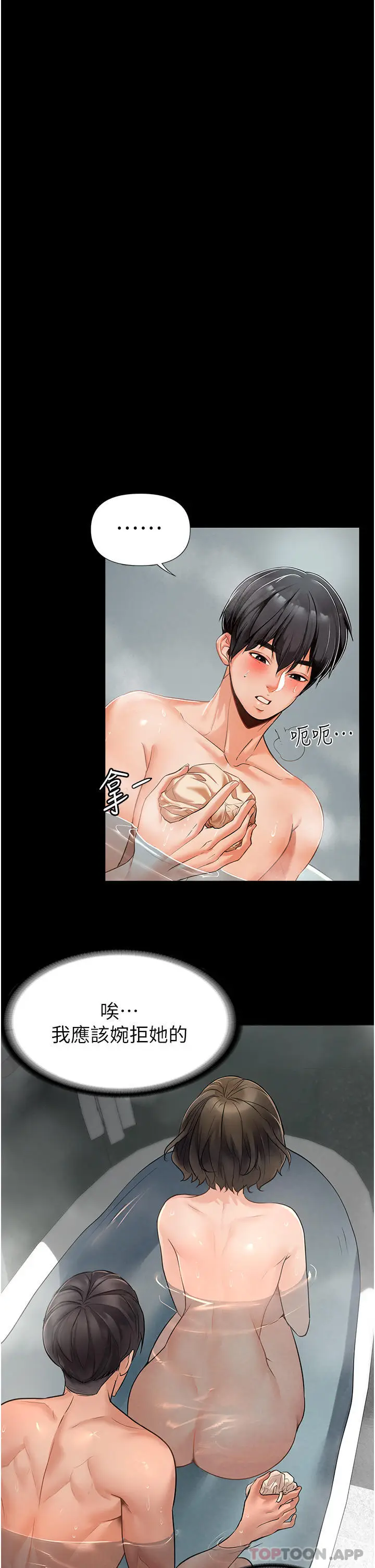 漫画《家政妇小姐姐》第3话第28张图
