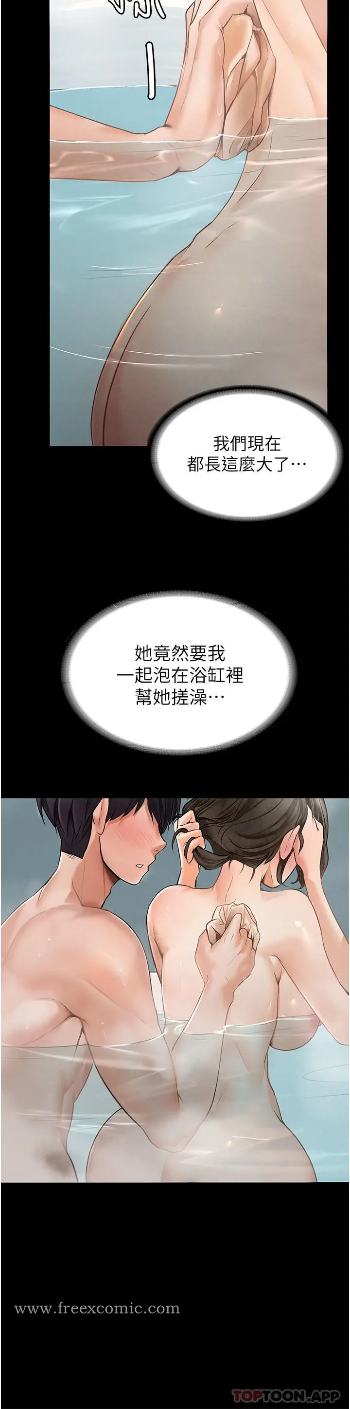 漫画《家政妇小姐姐》第3话第33张图