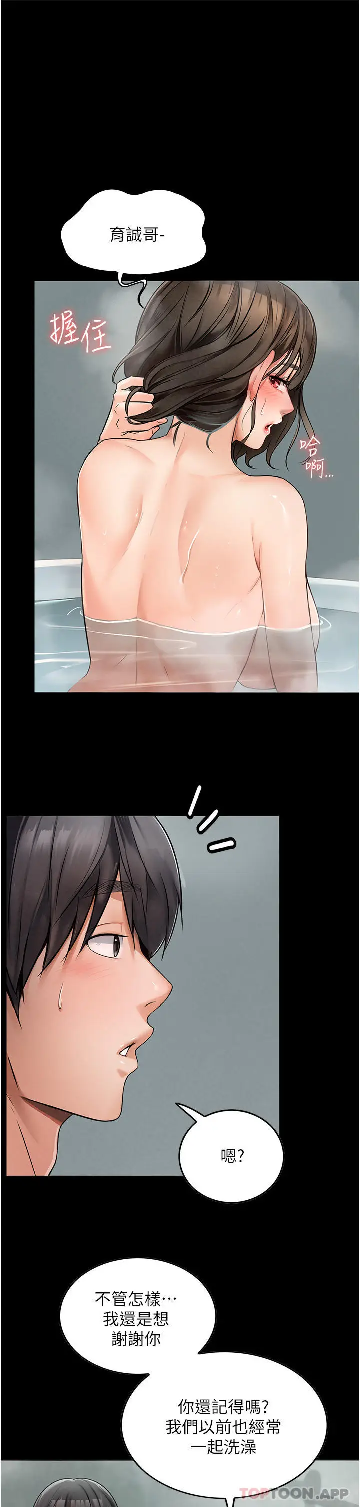 漫画《家政妇小姐姐》第3话第34张图