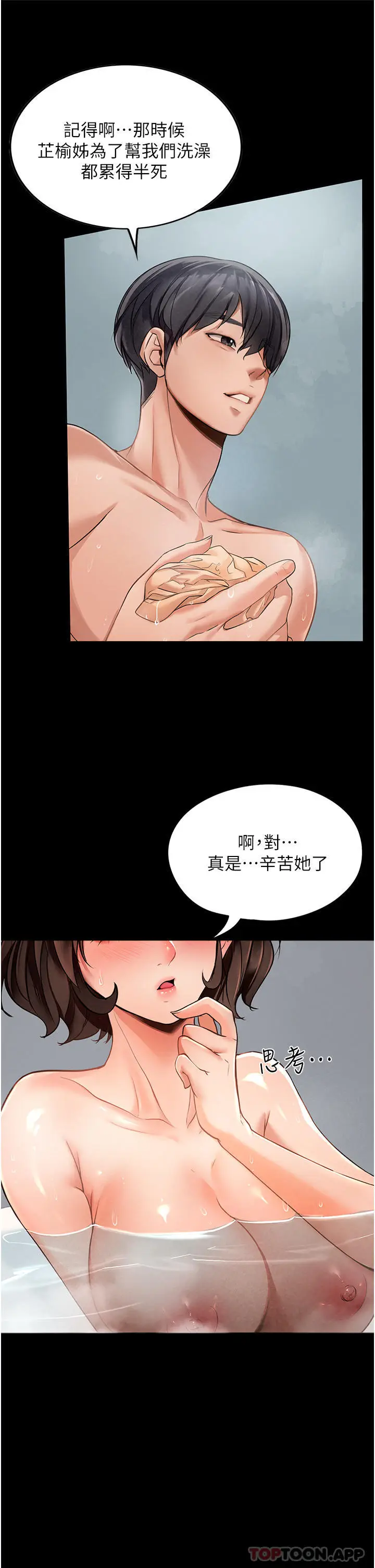 漫画《家政妇小姐姐》第3话第36张图