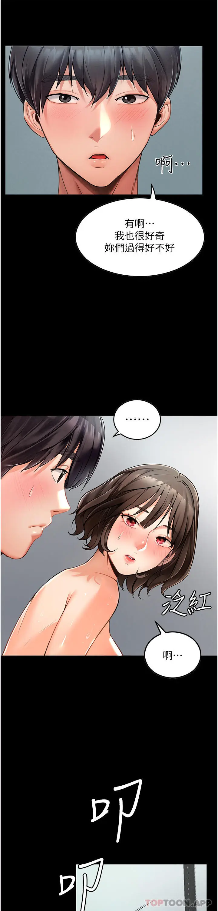 漫画《家政妇小姐姐》第3话第38张图