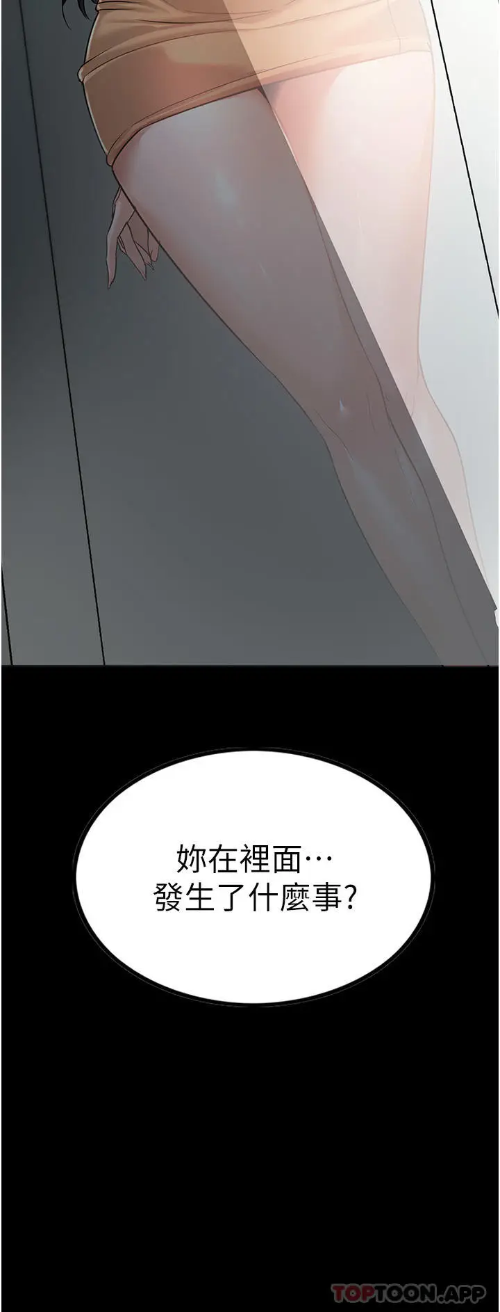 漫画《家政妇小姐姐》第3话第54张图
