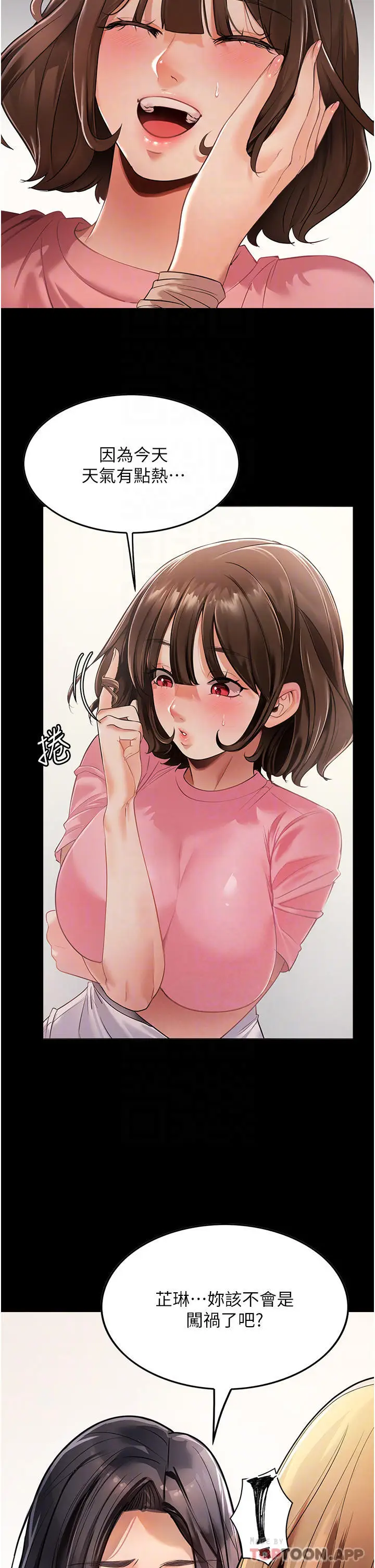 漫画《家政妇小姐姐》第3话第6张图
