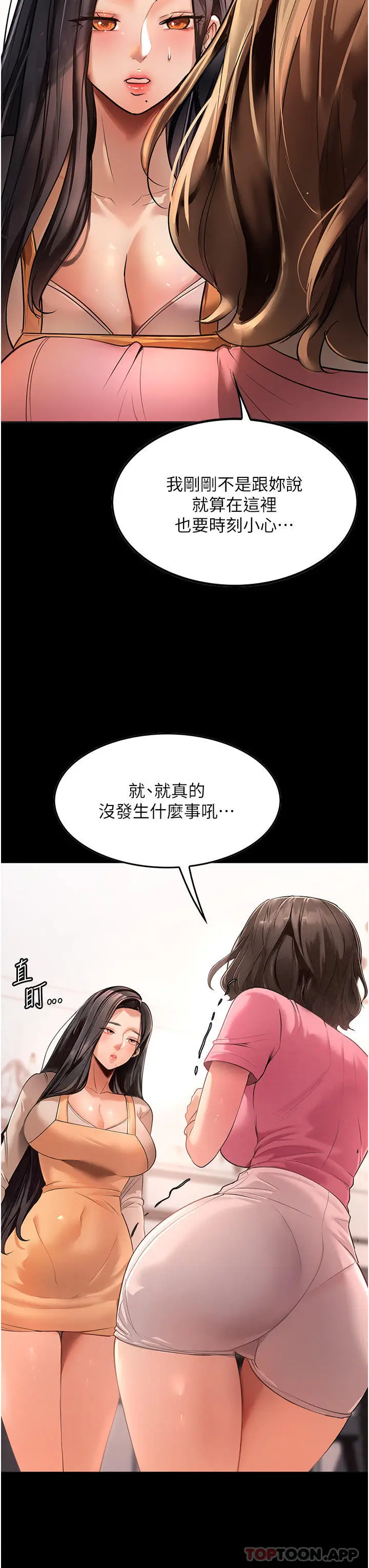 漫画《家政妇小姐姐》第3话第7张图