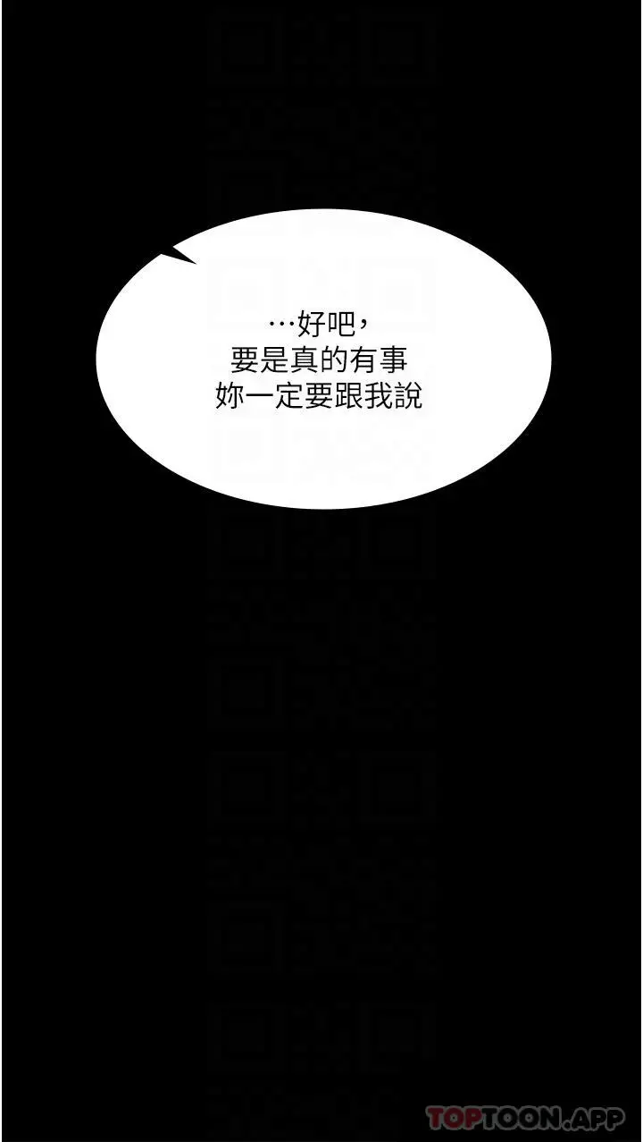 漫画《家政妇小姐姐》第3话第8张图