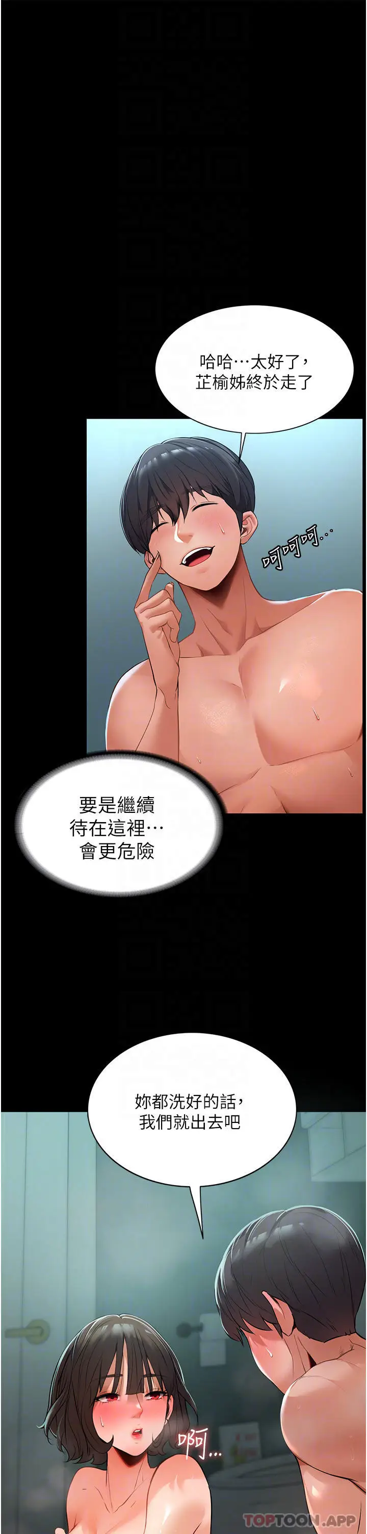漫画《家政妇小姐姐》第4话第11张图