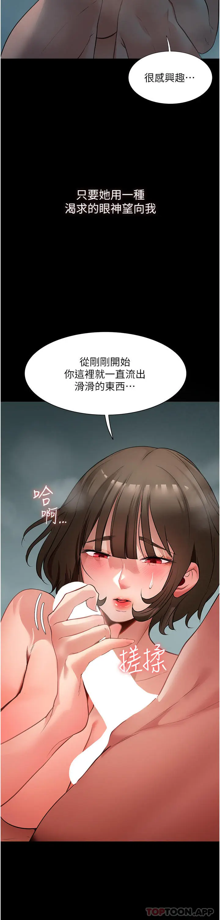 漫画《家政妇小姐姐》第4话第16张图