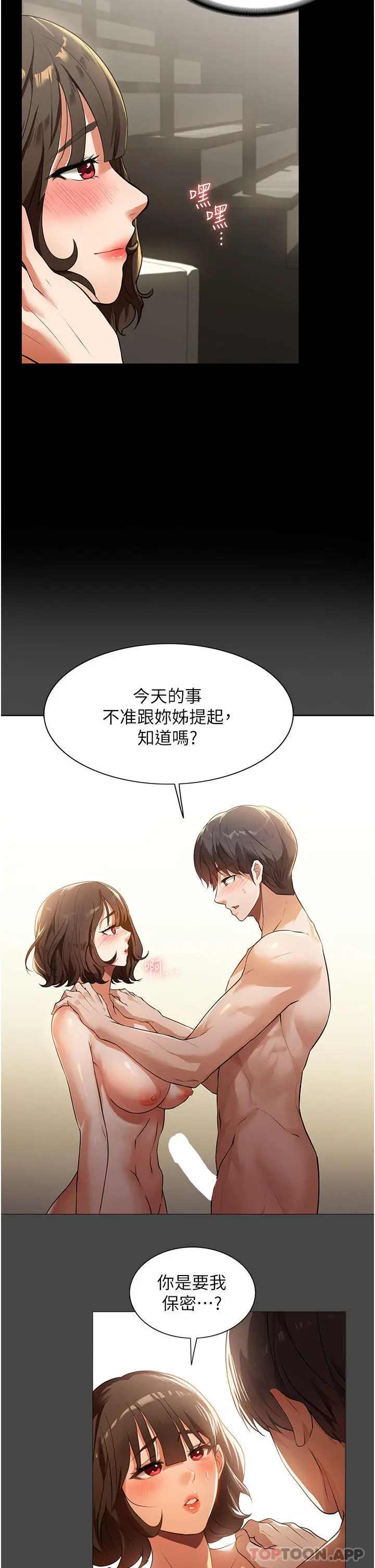 漫画《家政妇小姐姐》第4话第32张图