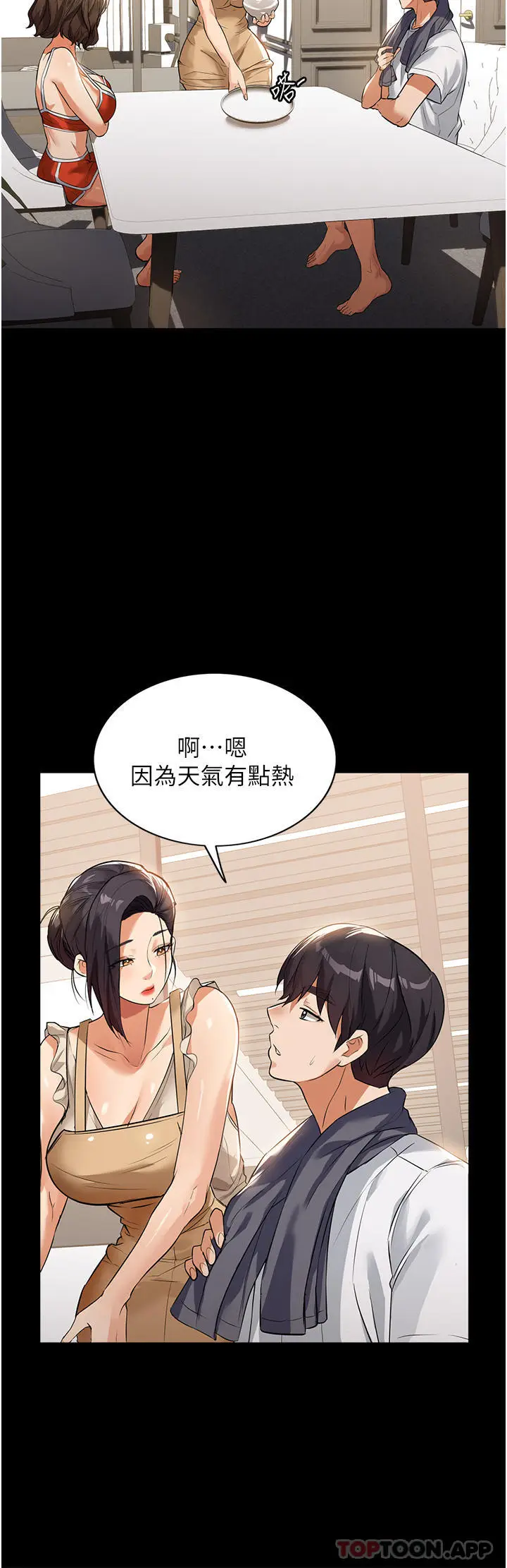 漫画《家政妇小姐姐》第4话第37张图