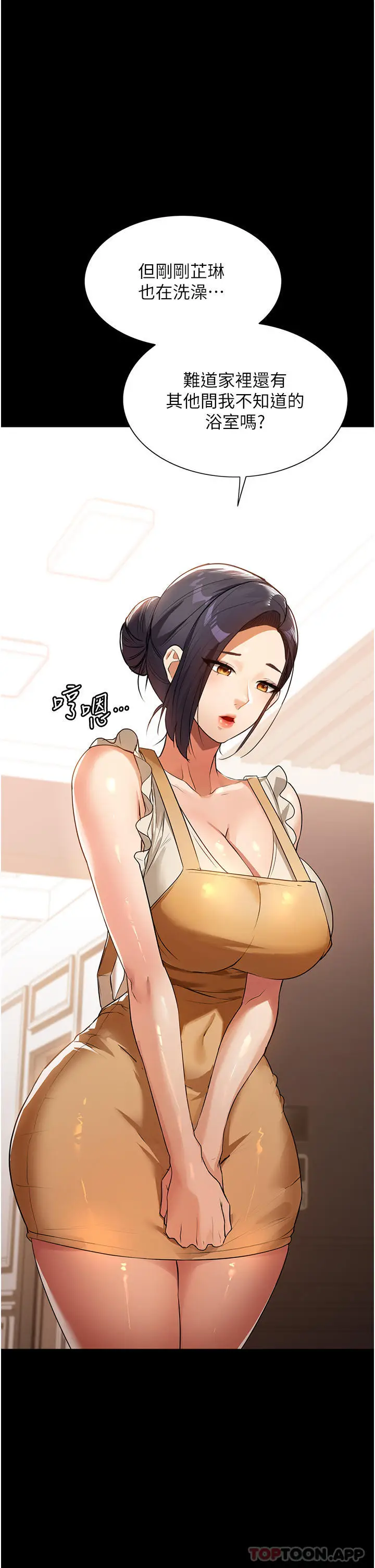 漫画《家政妇小姐姐》第4话第38张图
