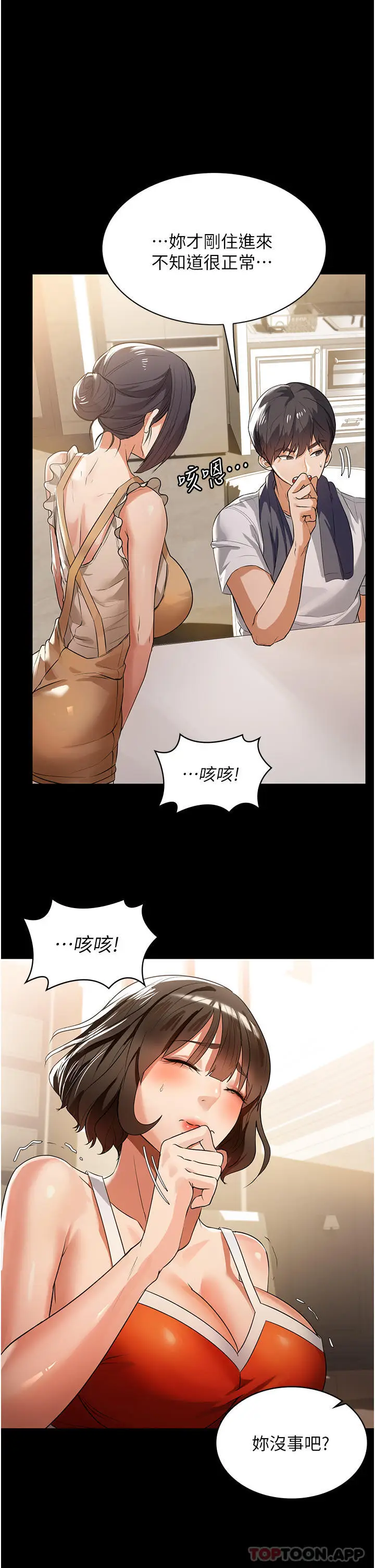 漫画《家政妇小姐姐》第4话第39张图