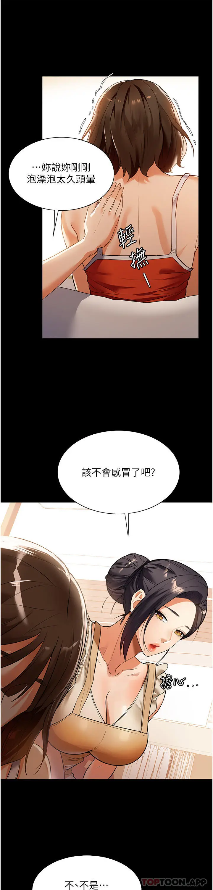 漫画《家政妇小姐姐》第4话第40张图