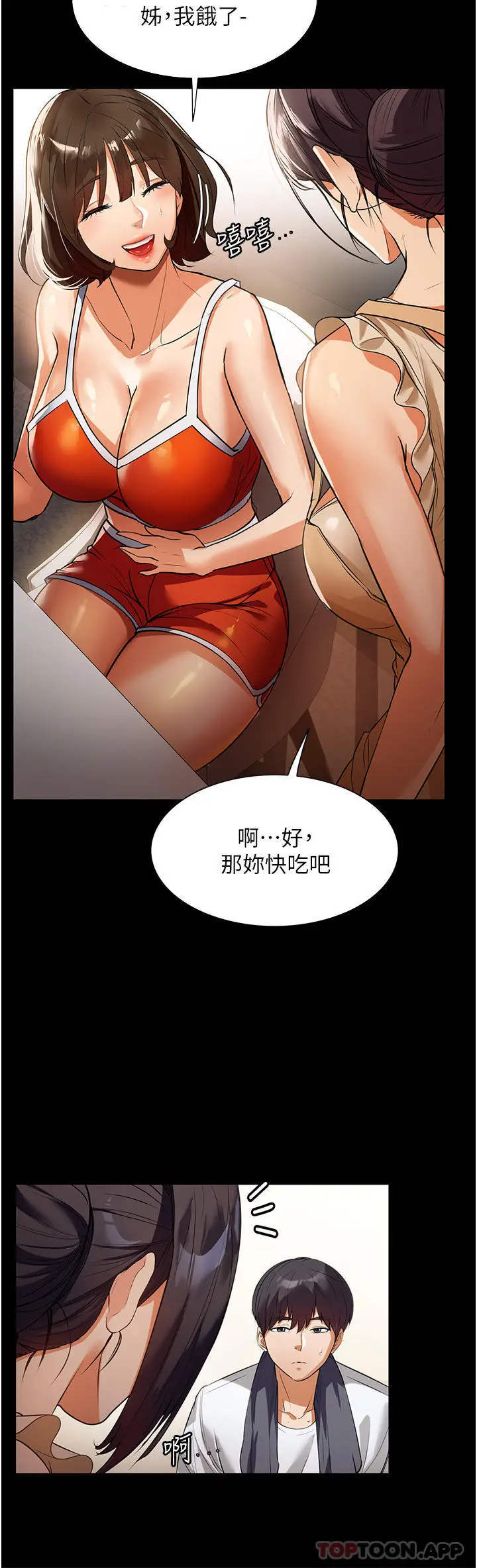 漫画《家政妇小姐姐》第4话第41张图