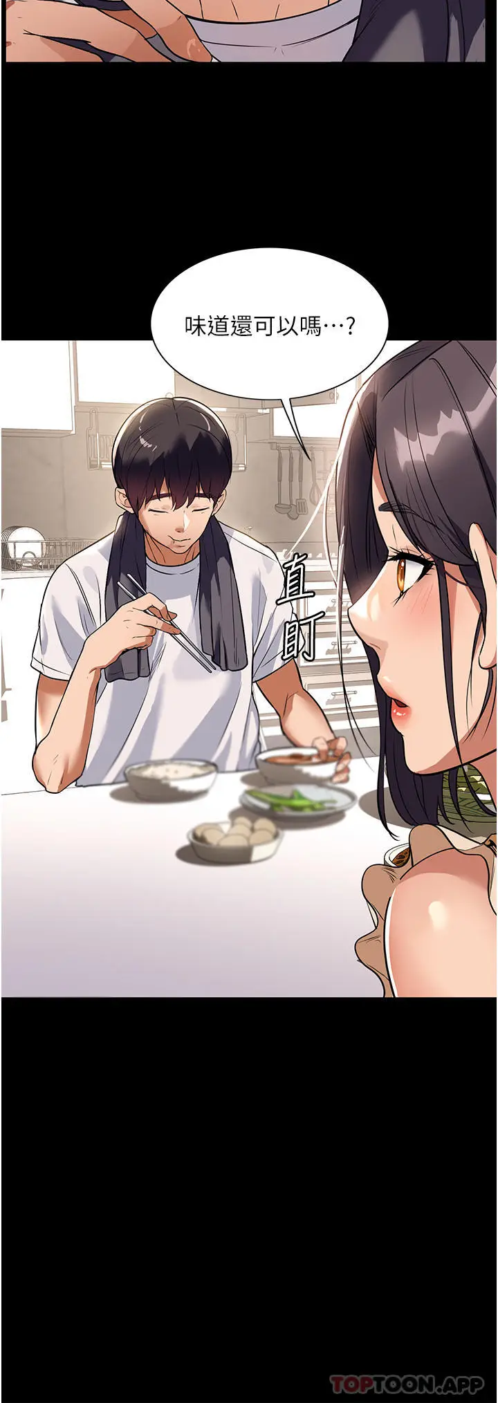 漫画《家政妇小姐姐》第4话第44张图