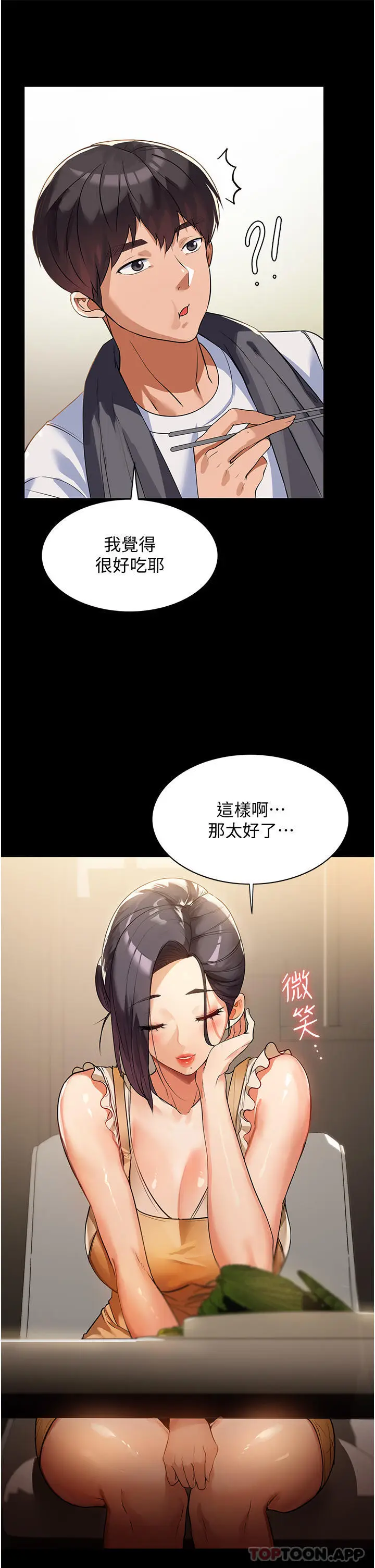 漫画《家政妇小姐姐》第4话第45张图