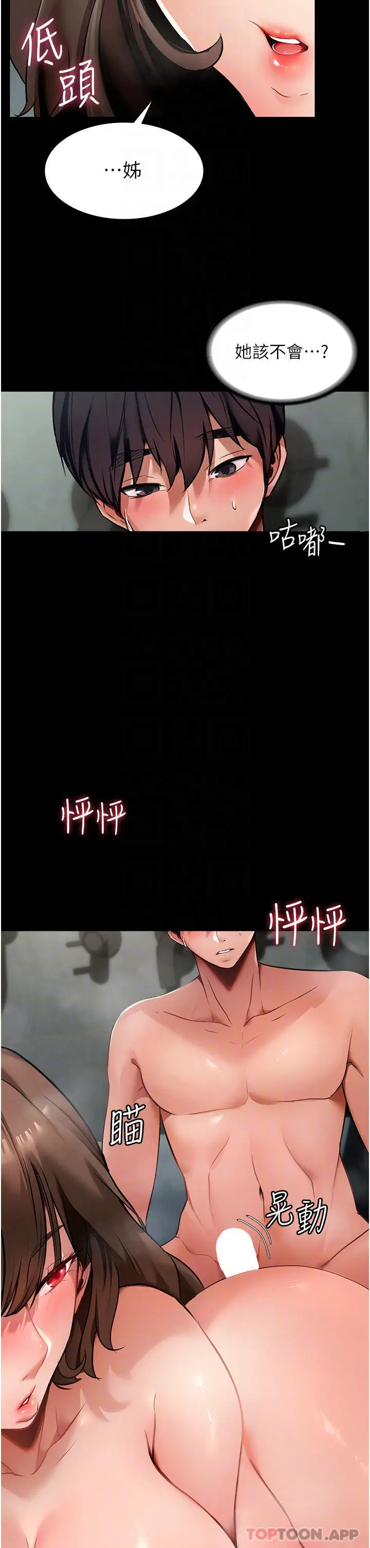 漫画《家政妇小姐姐》第4话第5张图