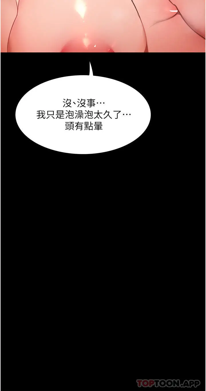 漫画《家政妇小姐姐》第4话第6张图