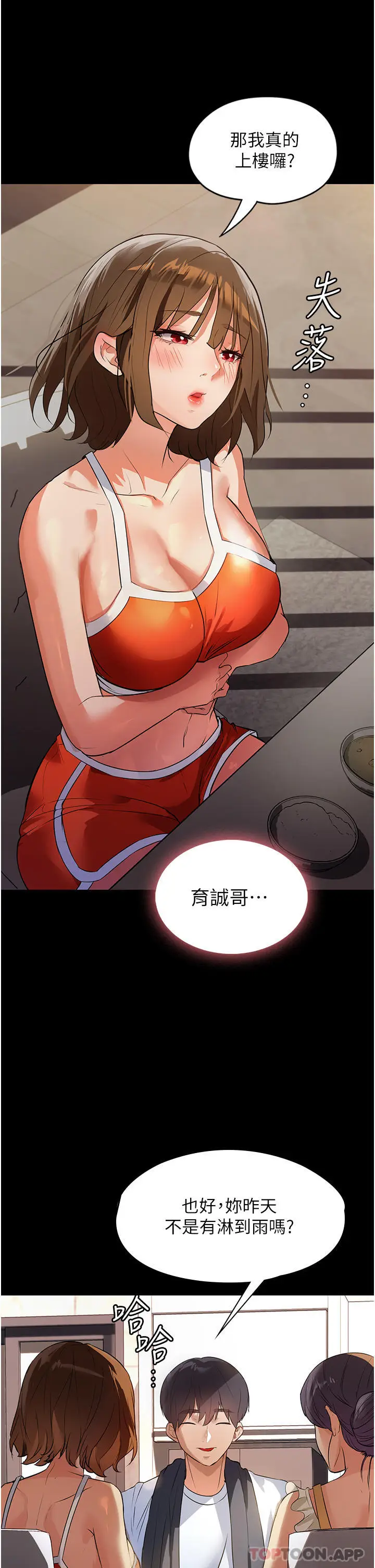 漫画《家政妇小姐姐》第5话第14张图