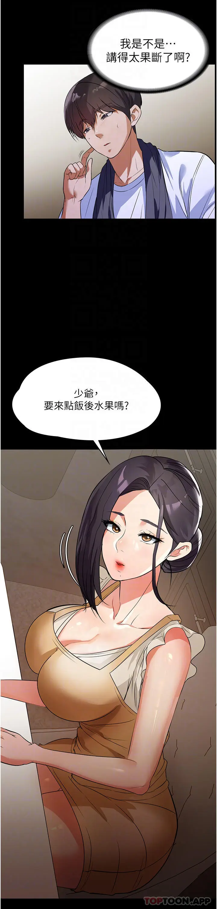 漫画《家政妇小姐姐》第5话第17张图