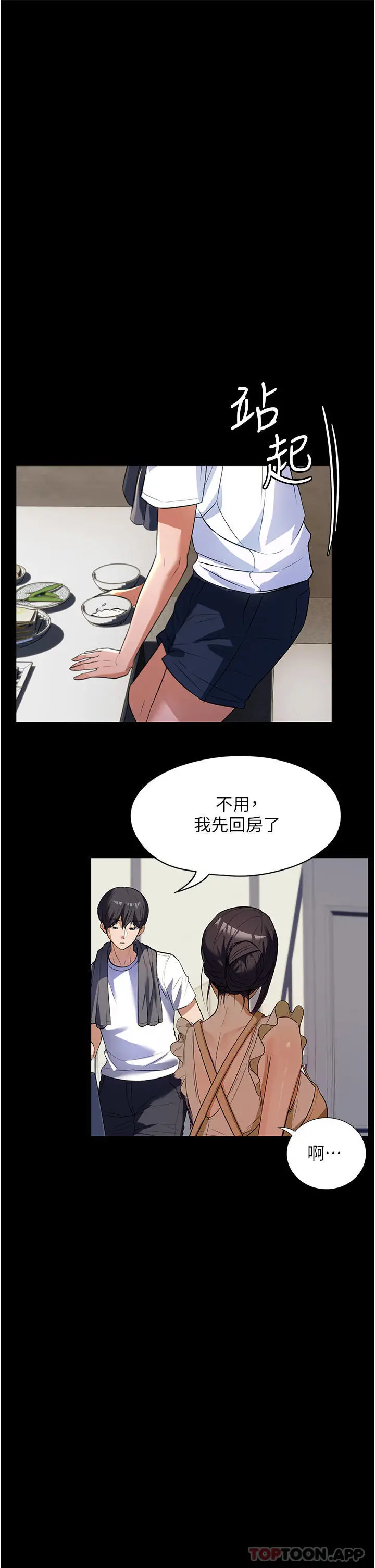 漫画《家政妇小姐姐》第5话第19张图