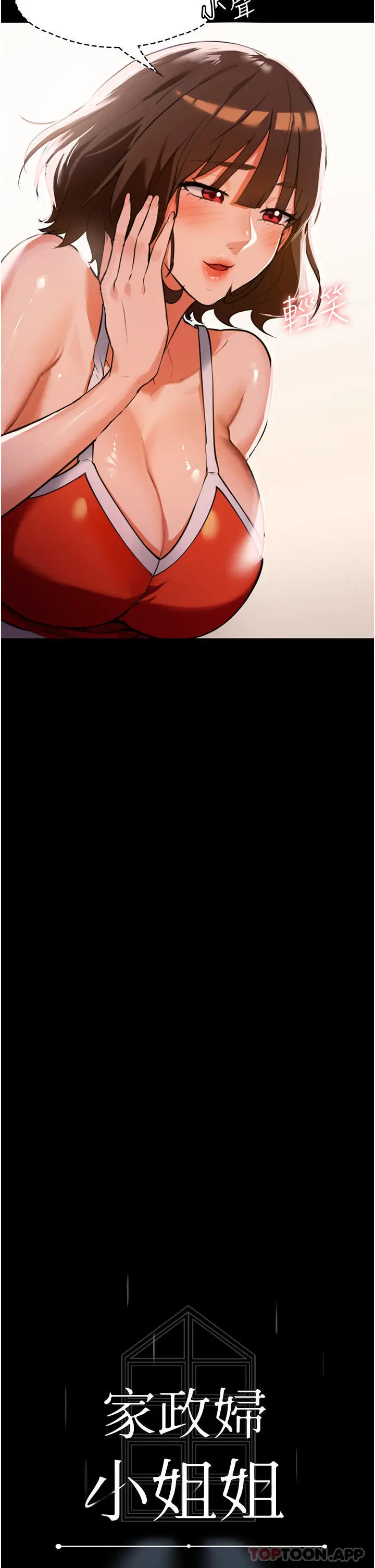 漫画《家政妇小姐姐》第5话第2张图