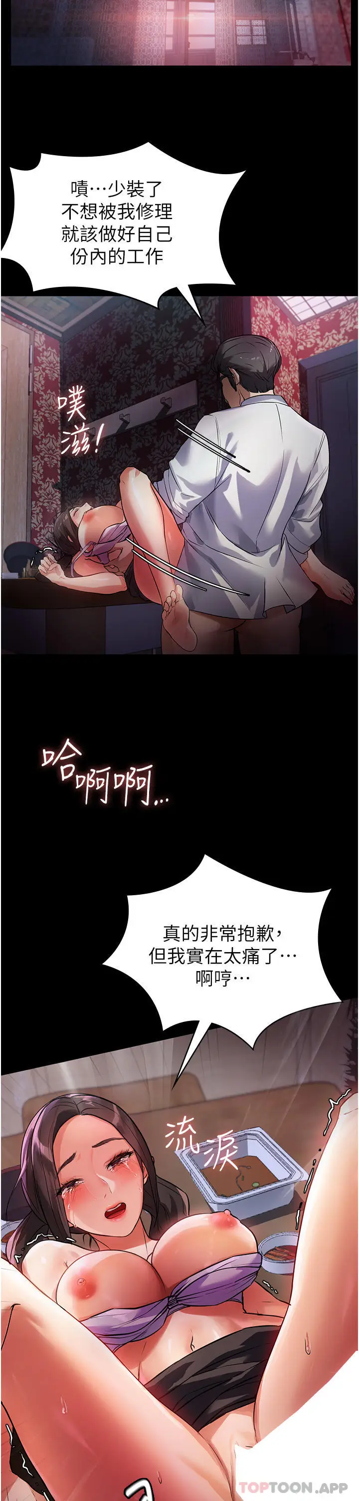 漫画《家政妇小姐姐》第5话第29张图