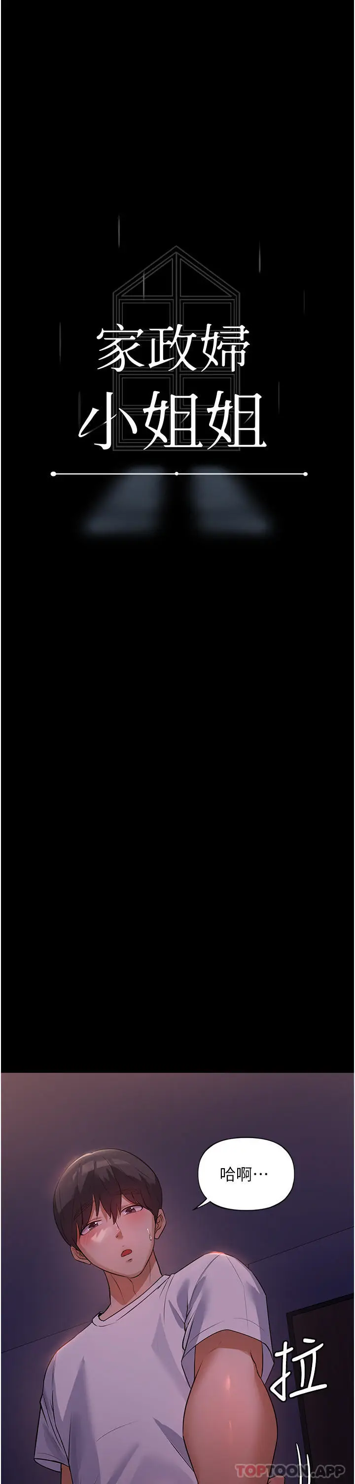 漫画《家政妇小姐姐》第6话第13张图