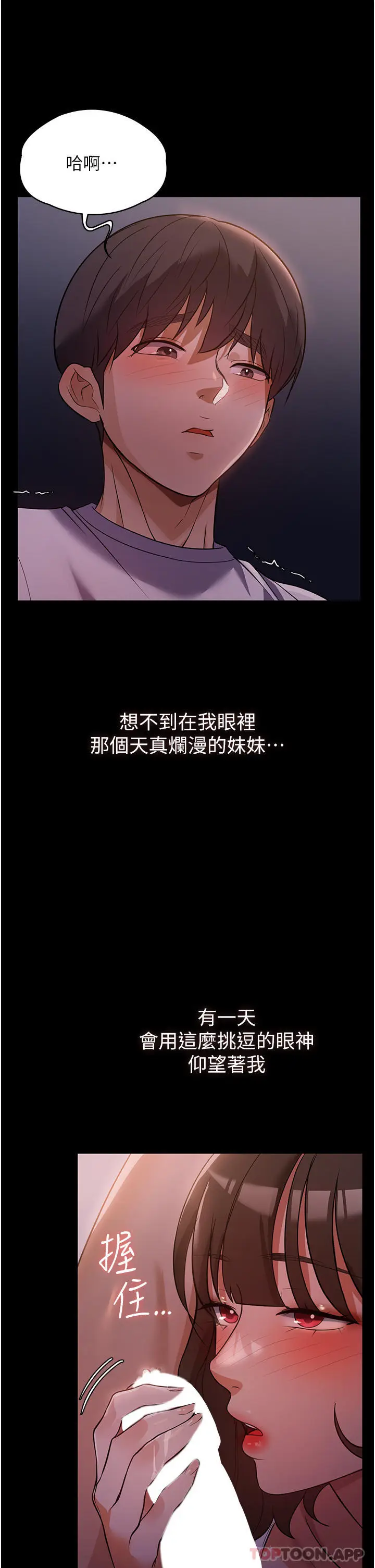 漫画《家政妇小姐姐》第6话第19张图