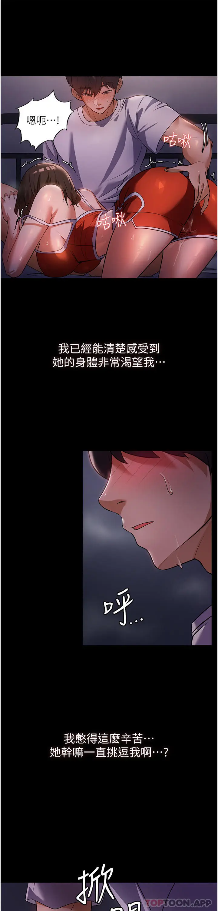 漫画《家政妇小姐姐》第6话第23张图