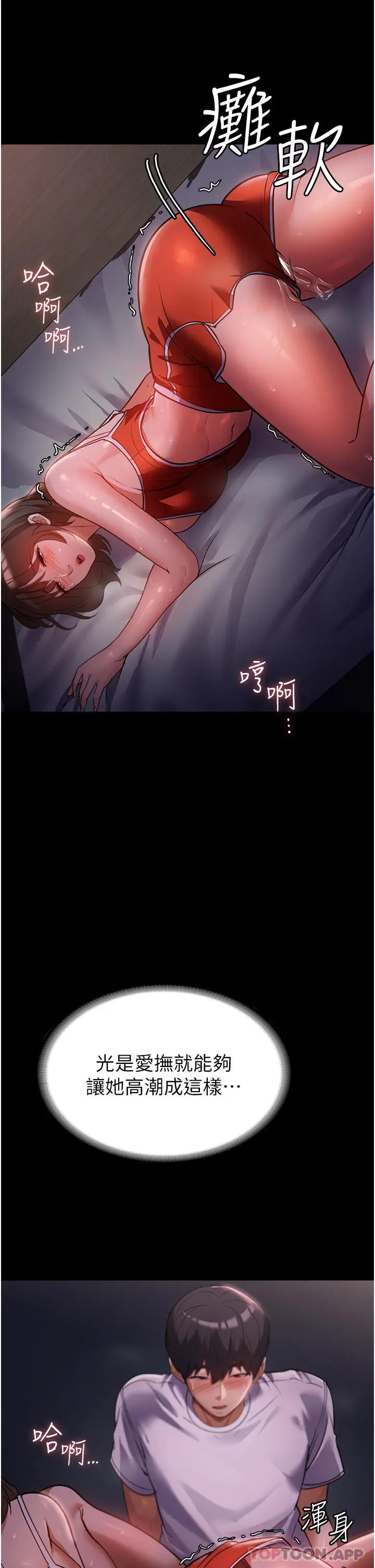 漫画《家政妇小姐姐》第6话第31张图