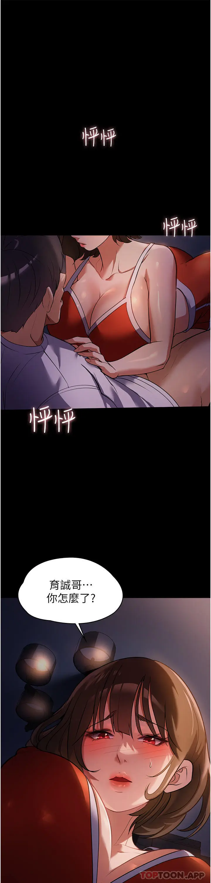 漫画《家政妇小姐姐》第6话第37张图