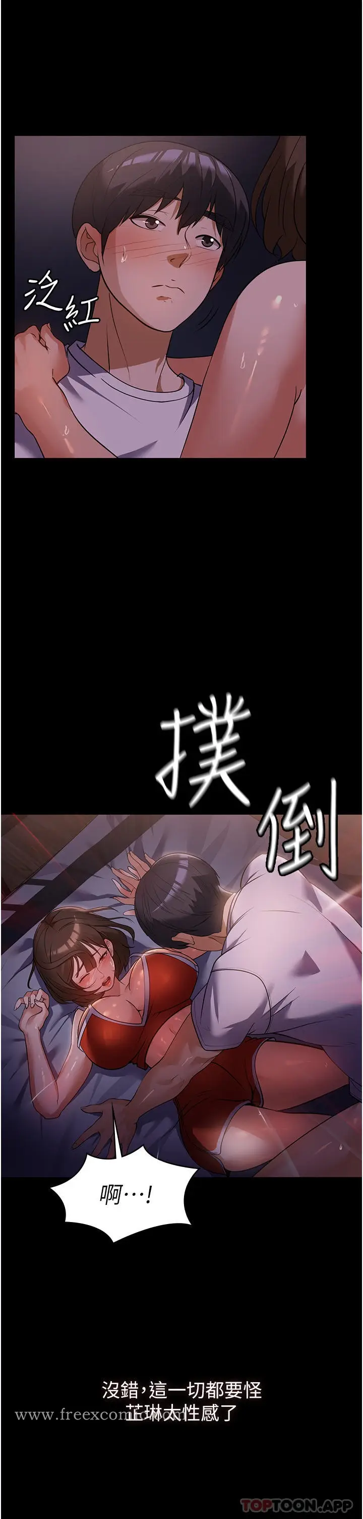 漫画《家政妇小姐姐》第6话第45张图
