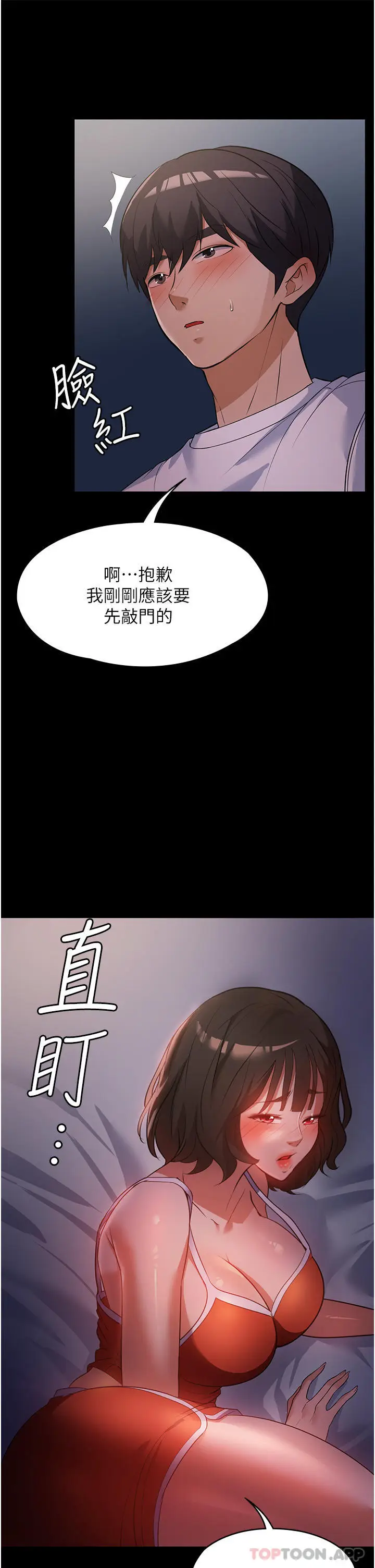 漫画《家政妇小姐姐》第6话第9张图