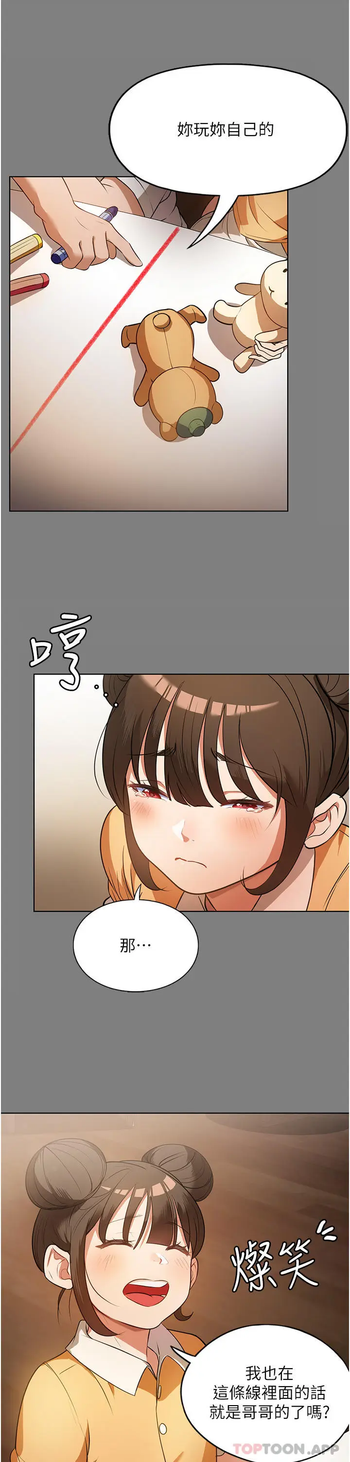 漫画《家政妇小姐姐》第7话第11张图