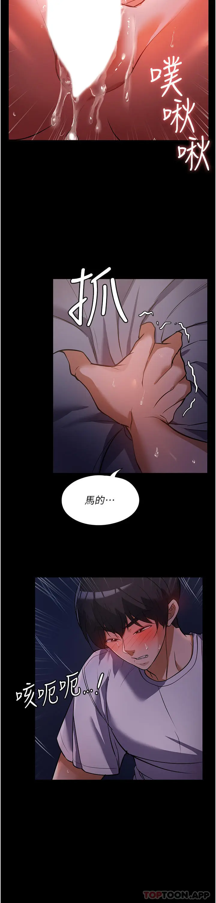 漫画《家政妇小姐姐》第7话第21张图
