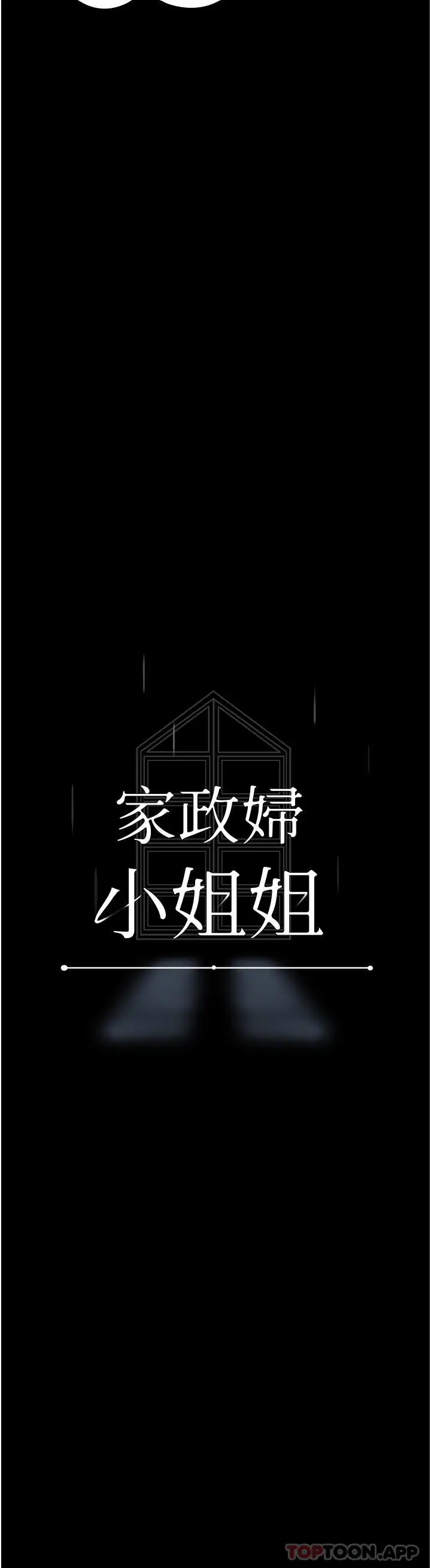 漫画《家政妇小姐姐》第7话第3张图