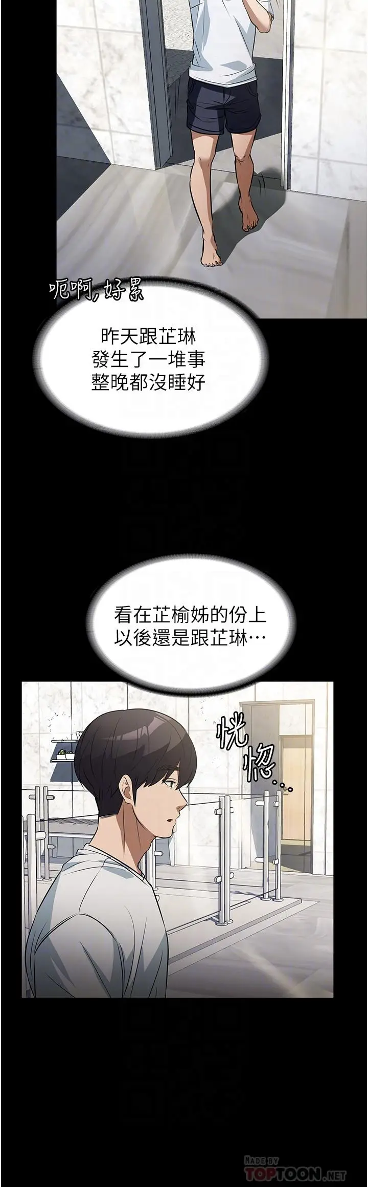 漫画《家政妇小姐姐》第8话第14张图